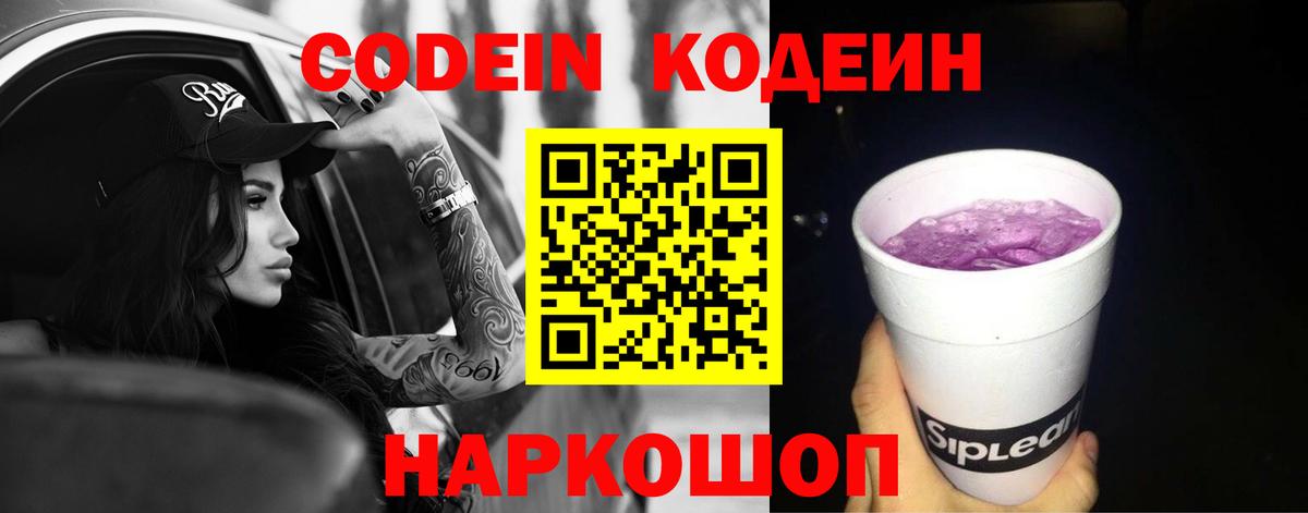 Кодеиновый сироп Lean напиток Lean (лин) Красноармейск