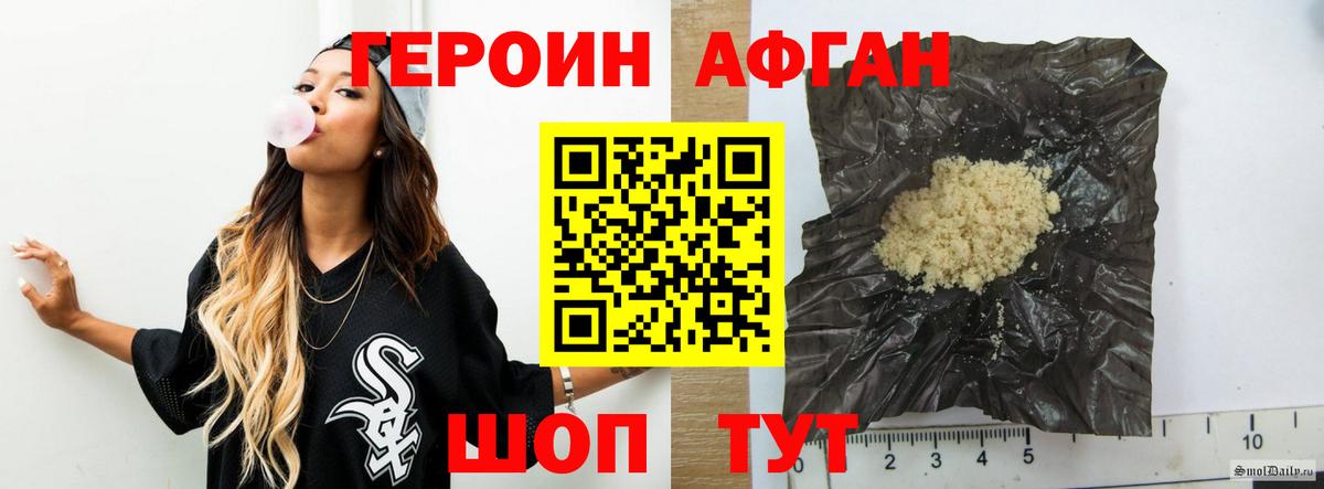 ГЕРОИН Афган  Героин  Красноармейск 